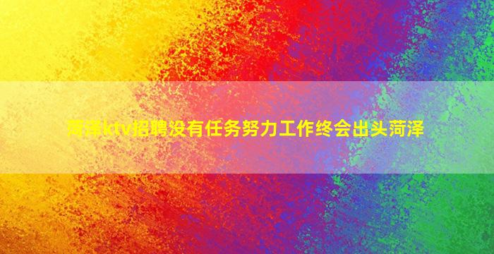枣庄酒吧招聘